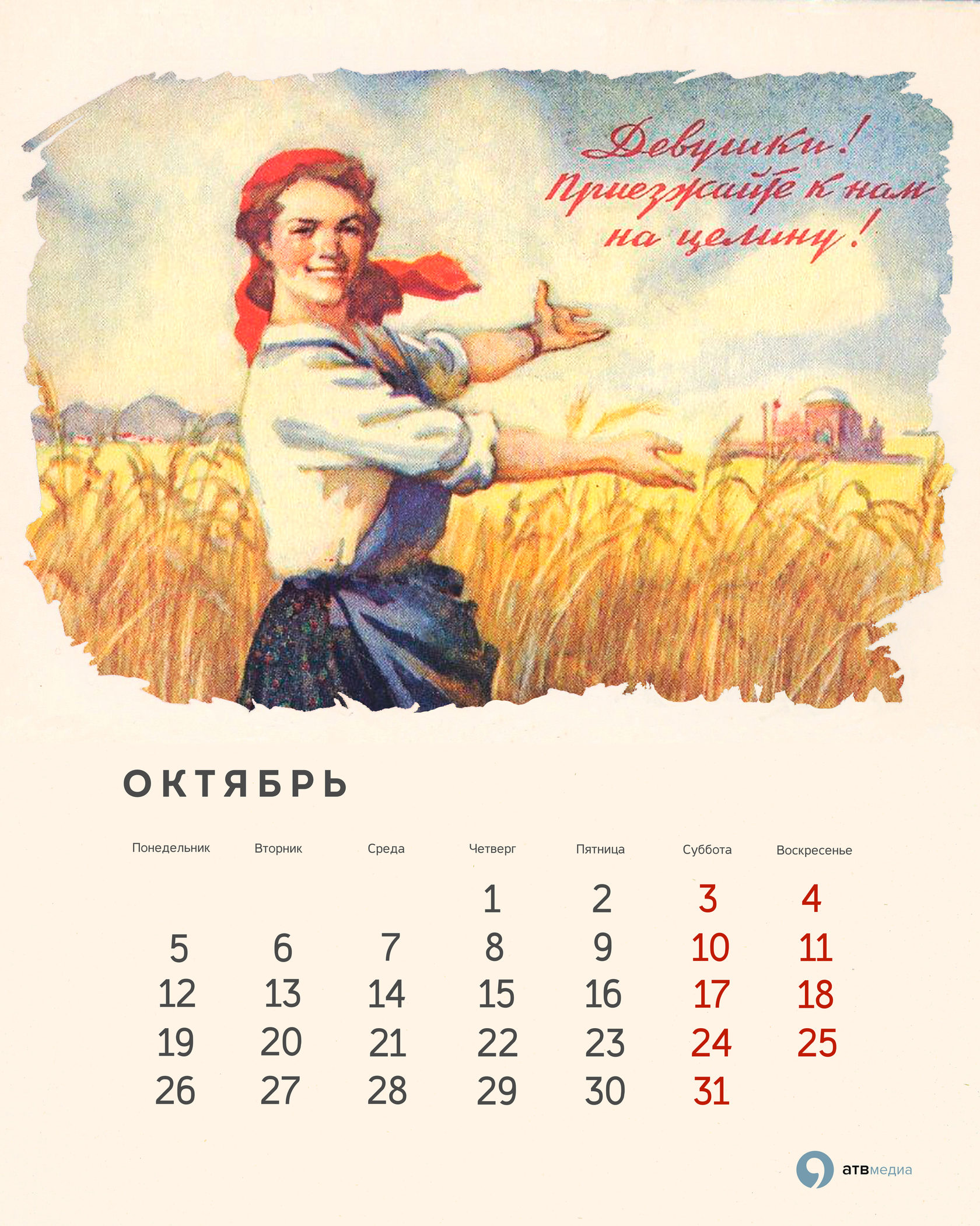 Картинки Календарь Поздравления