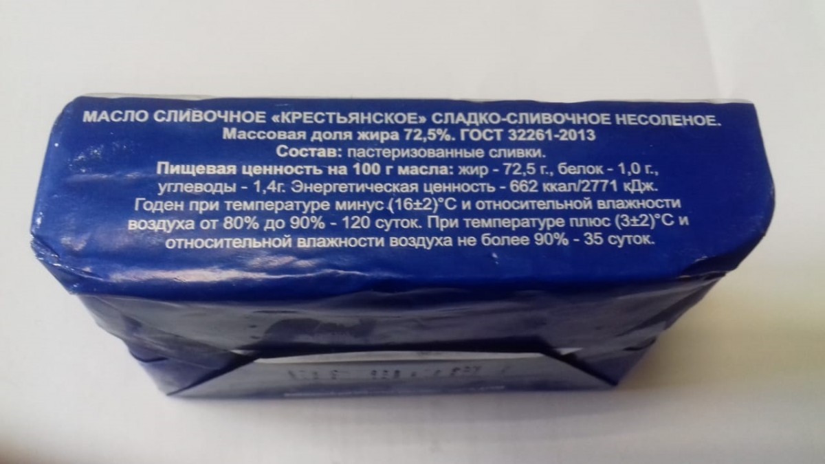 Производитель не указан. Продукция производящаяся в Ставропольском крае. Масло крестьянской ООО Мила фальсификат. Шоколадное масло Ставрополья. Выпускаемая продукция с высше 20 шт.