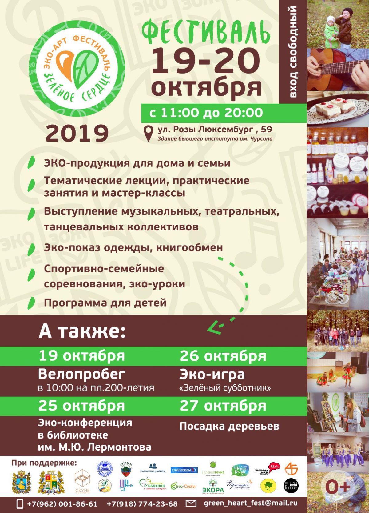 Эко-арт фестиваль «Зеленое сердце» продлится в Ставрополе 5 дней