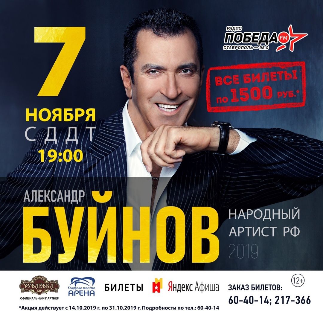 В Ставрополе 7 ноября пройдет концерт Александра Буйного