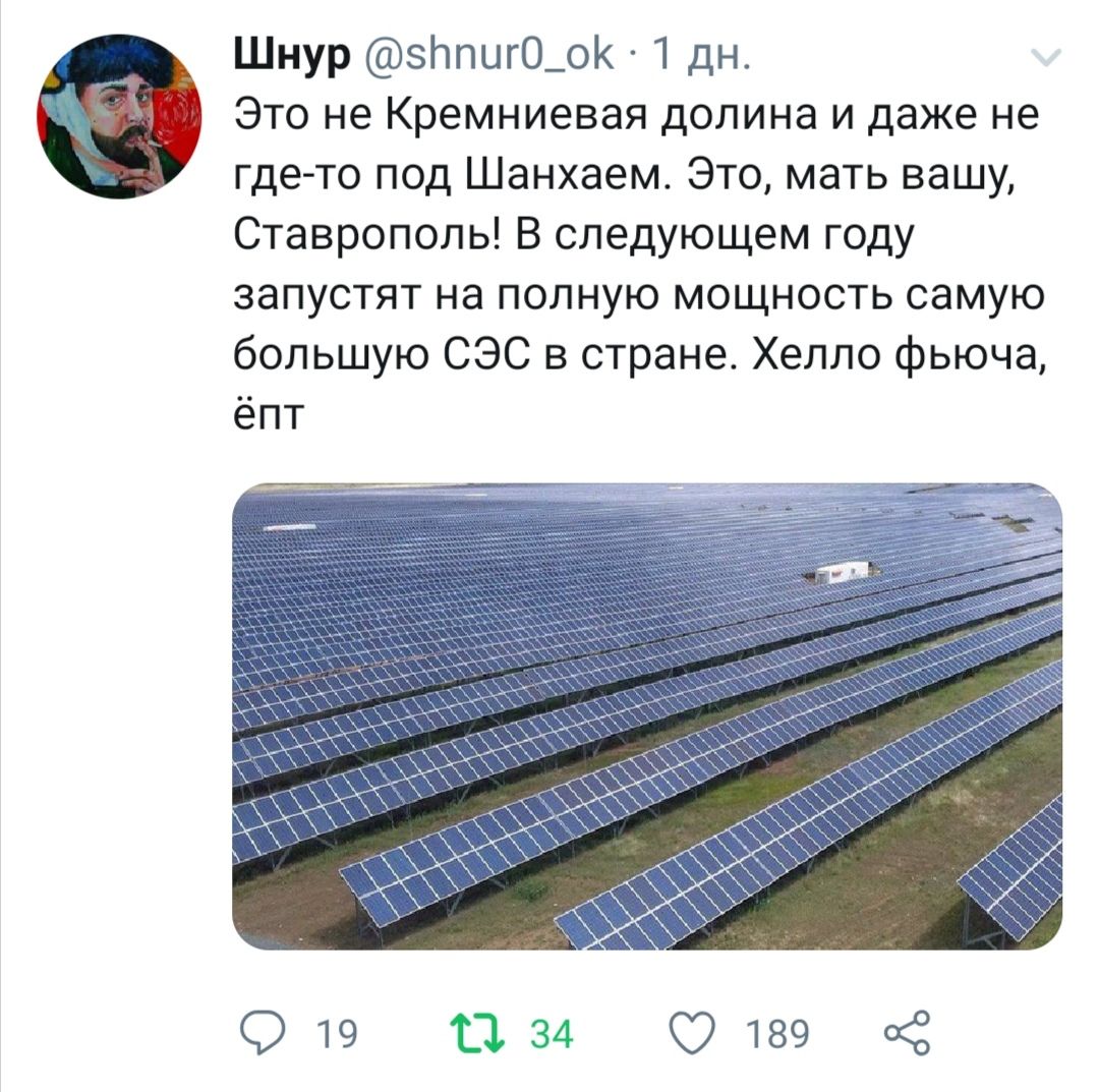 Сергей Шнуров восхитился ставропольской солнечной электростанцией