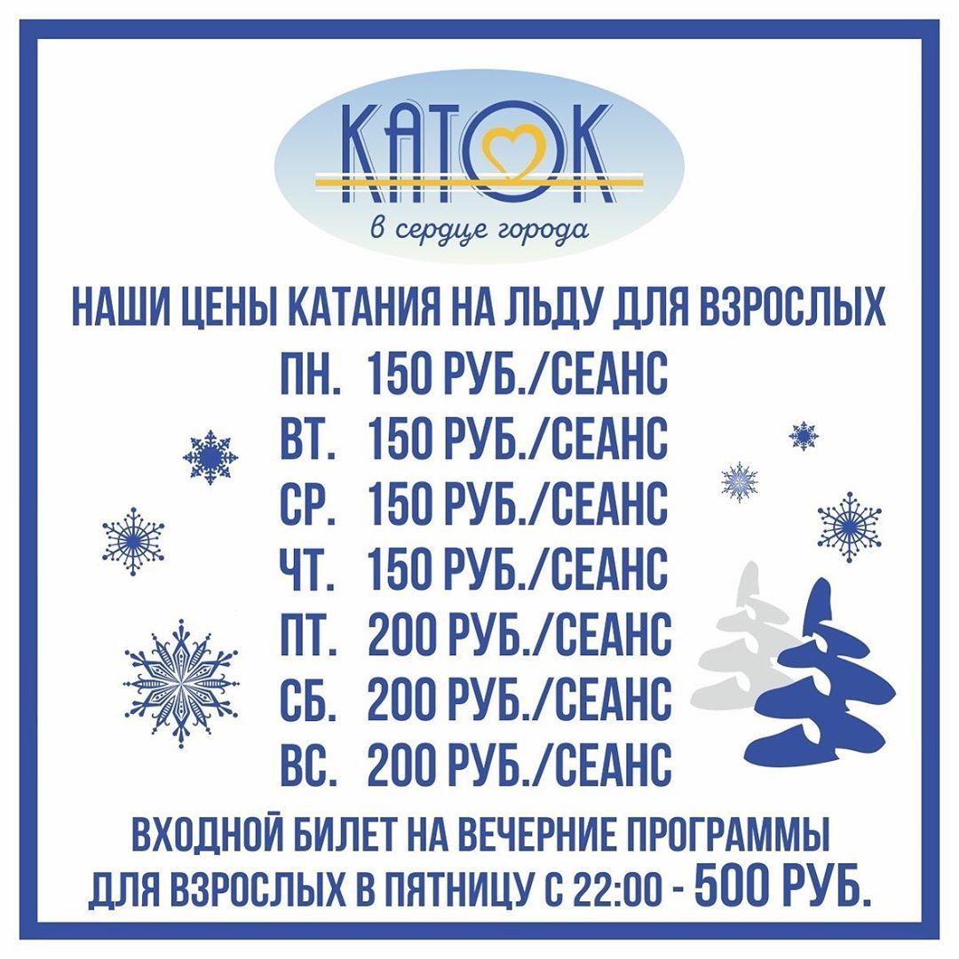 График работы ледового катка на площади Ленина в Ставрополе - АТВмедиа