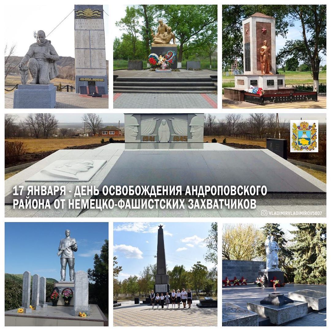 Два ставропольских района празднуют годовщину освобождения от фашистов