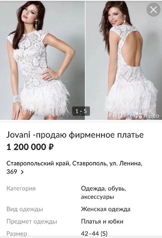 Платье за 1,2 млн продают в Ставрополе