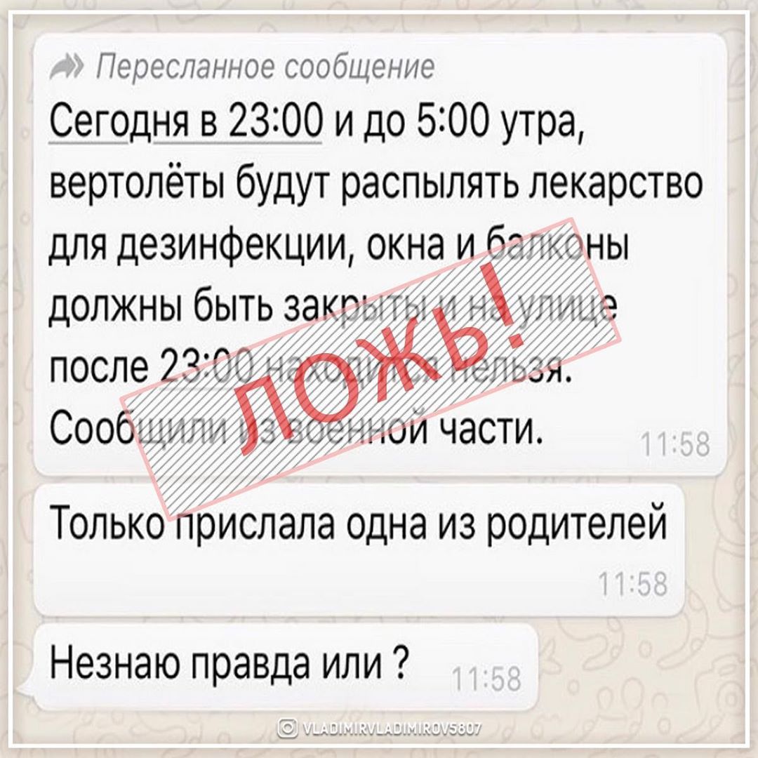 Минздрав Ставрополья опроверг все слухи и призывает жителей региона не верить фейкам и мемам о коронавирусе, информации из неофициальных источников, а также не поддерживать ее «лайками» и «репостами»