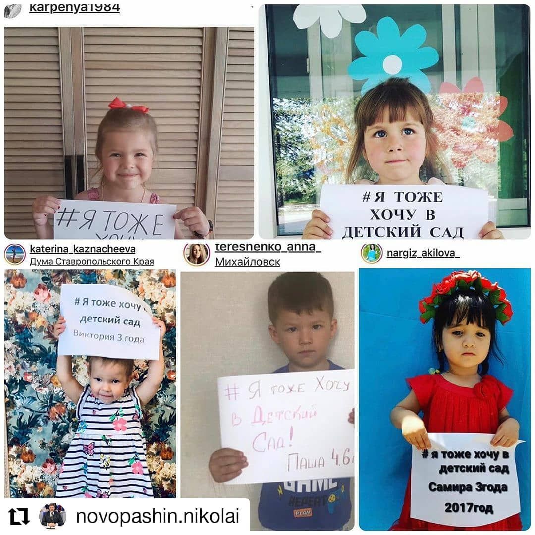 По итогу родители дошколят устроили протестный флешмоб в соцсетях. Они сняли своих детей с плакатами «Я тоже хочу в детский сад». Всем по 3-5 лет.