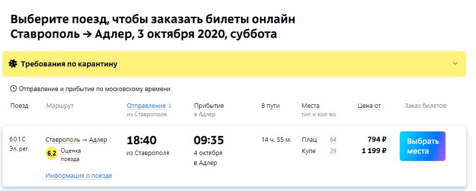 Ставрополь адлер авиабилеты билеты новосибирск пятигорск самолет