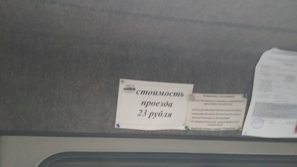 Стоимость проезда в маршрутке №10 в Ставрополе (28.10.2020 г.)