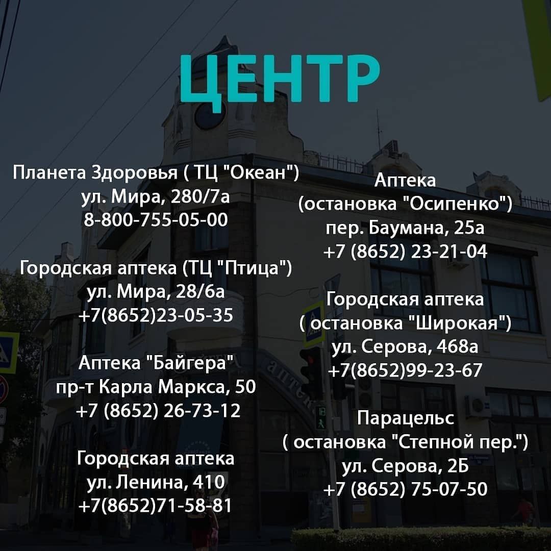 Какие аптеки в Ставрополе работают круглосуточно? - АТВмедиа