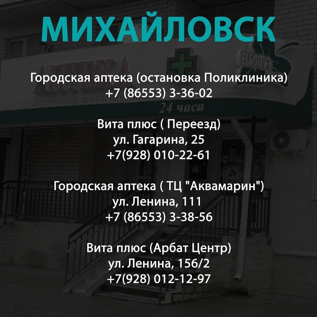 Какие аптеки в Ставрополе работают круглосуточно? - АТВмедиа