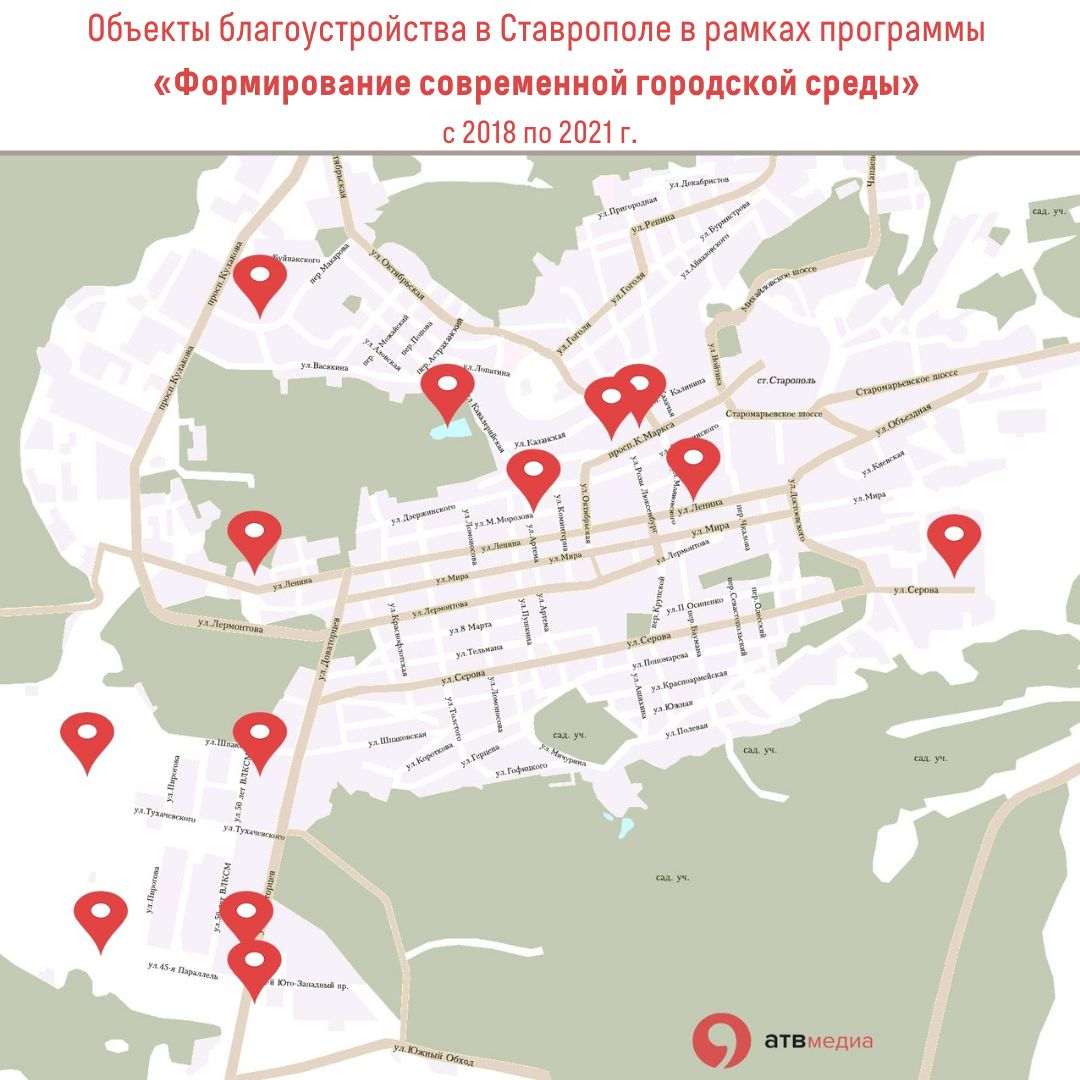 Объекты благоустройства в Ставрополе в рамках программы "Формирование современной городской среды" с 2018 по 2021 годы.