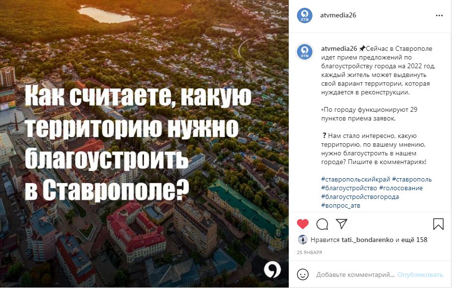 Ставропольцы предложили благоустроить район "Чапаевка" в 2022 году