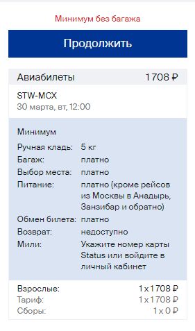 Цена билета на прямой рейс из Ставрополя в Махачкалу