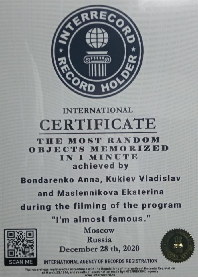 Сертификат за установленный рекорд