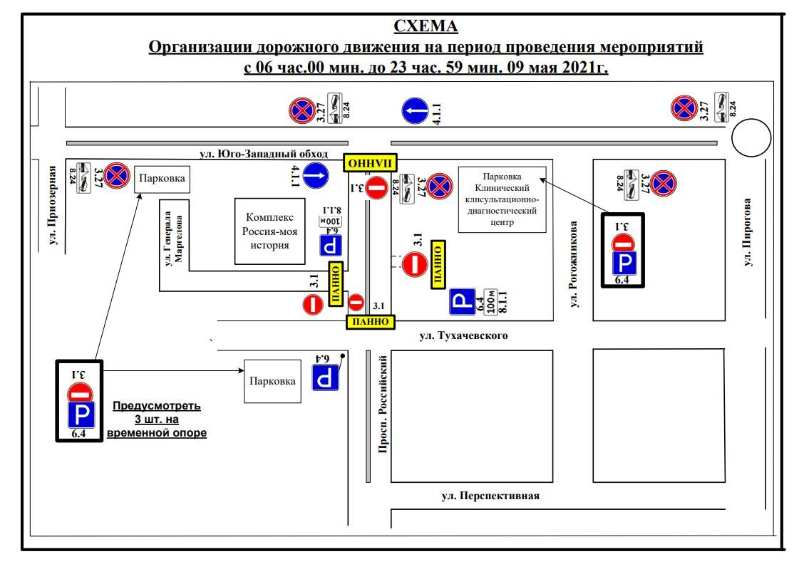 9 мая в Ставрополе изменится схема движения автотранспорта