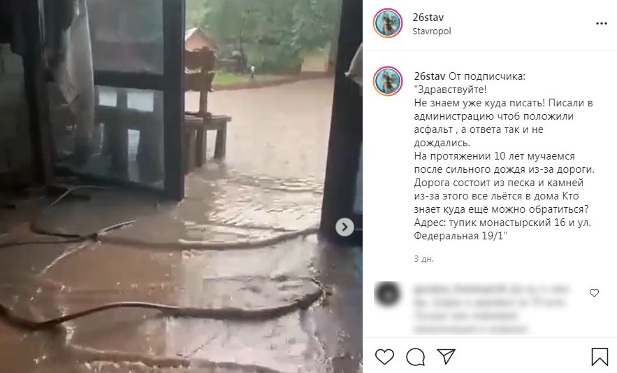 Последствия сильного дождя в Ставрополе
