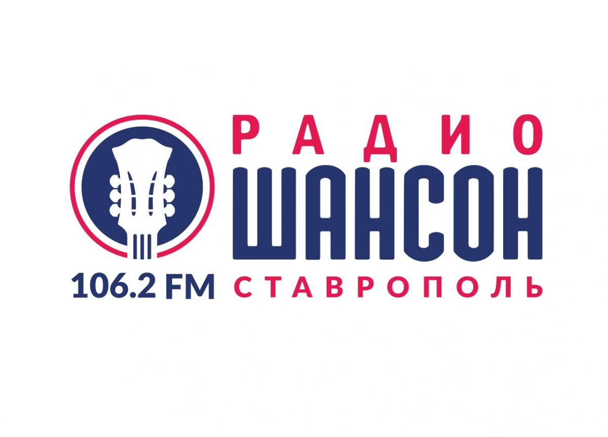 Радиоканал «Радио Шансон – Ставрополь»
