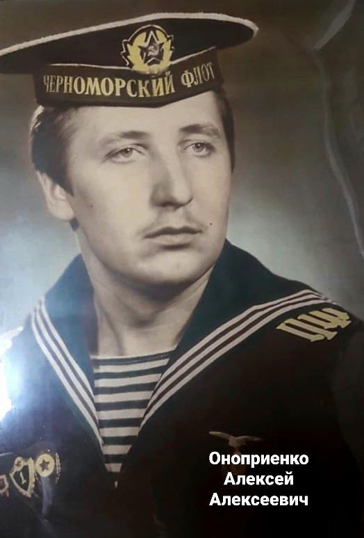 Алексей Алексеевич Оноприенко