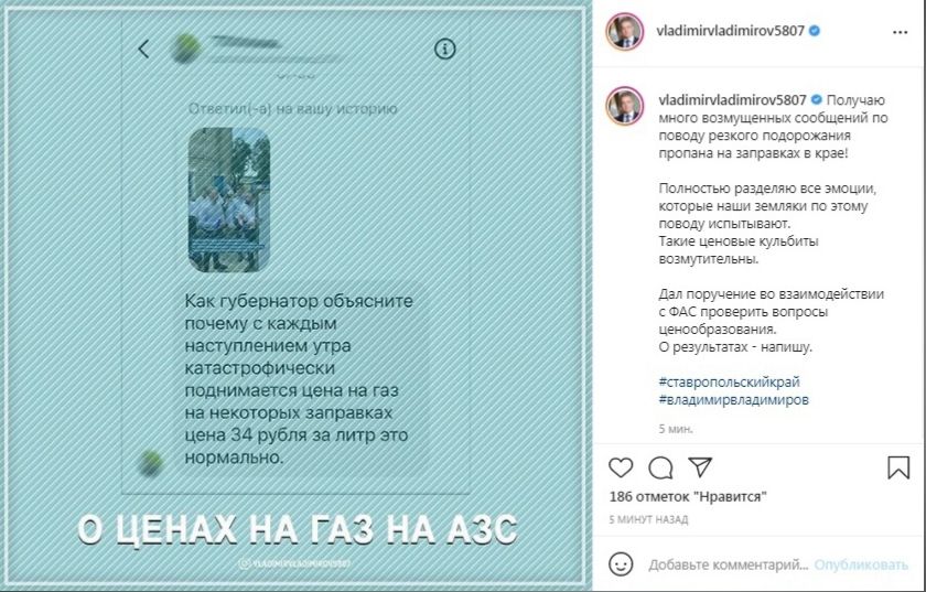 Губернатор Ставрополья назвал возмутительными цены на пропан. Фото: instagram.com/vladimirvladimirov5807/ 