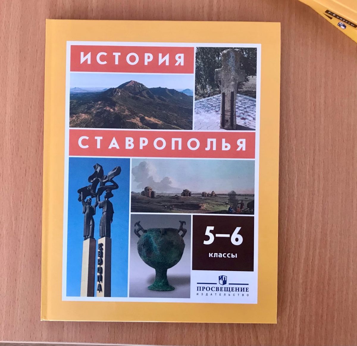 Учебник по истории ставрополья 5 и 6 класс