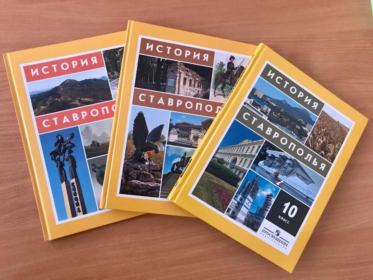 Как будет преподаваться История Ставрополья?