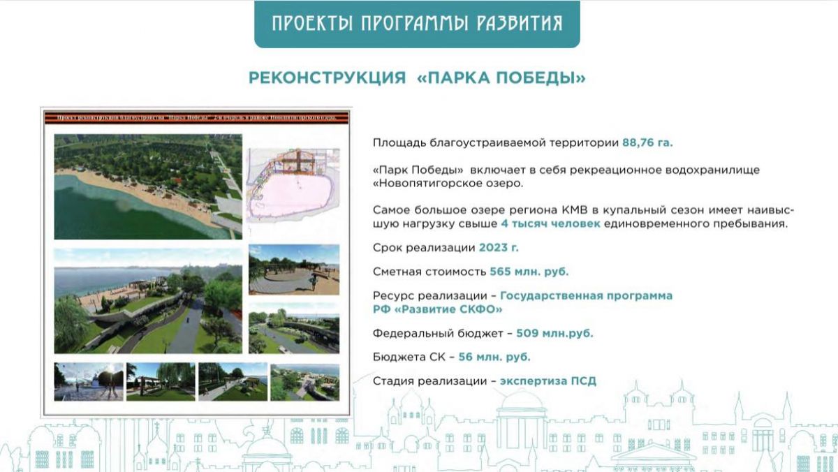 Благоустроить Новопятигорское озеро планируется до 2023 года - АТВмедиа