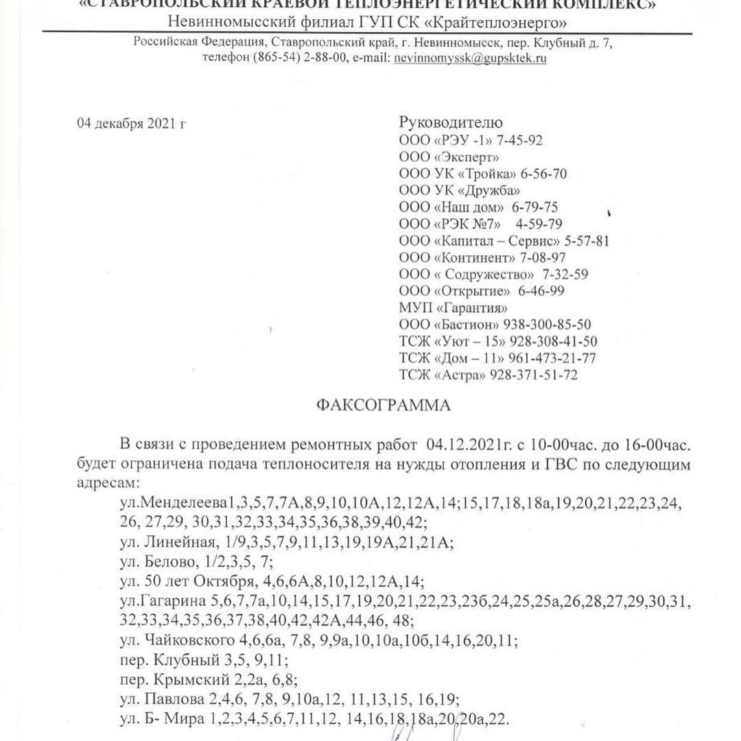 В Невинномысске устраняют аварию на теплосети - АТВмедиа