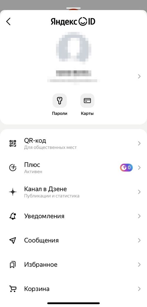 Как добавить QR-код в приложение Яндекс?