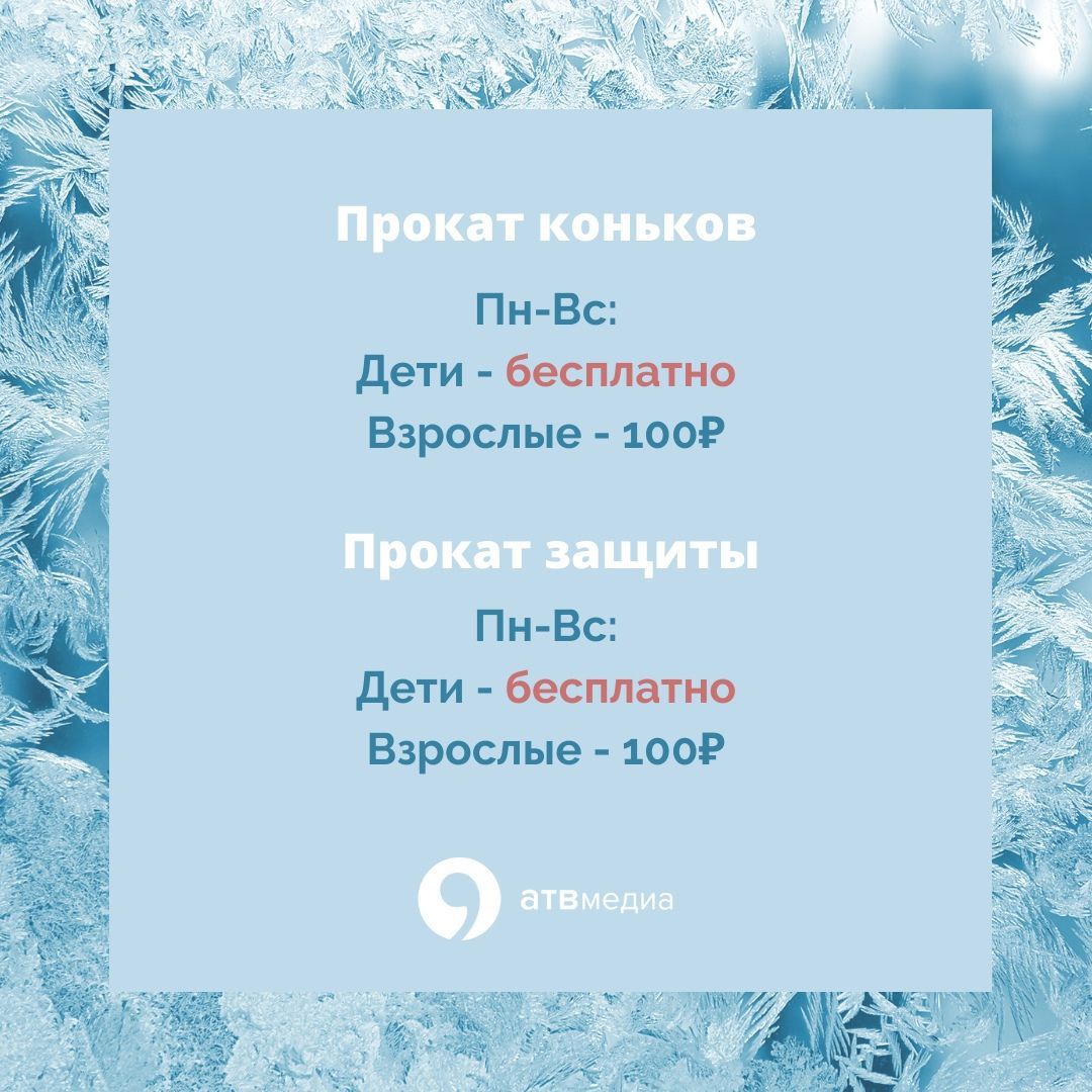 каток в центре Ставрополя каток в центре Ставрополя