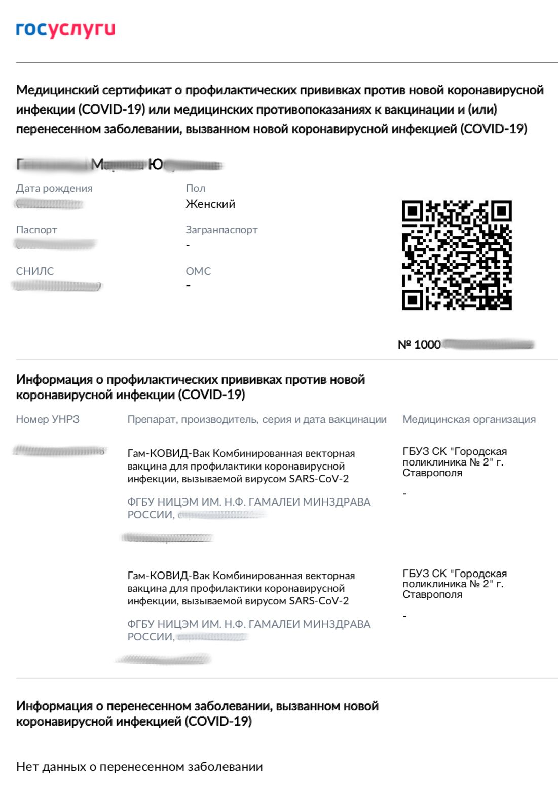 Электронный образец нового сертификата о вакцинации на русском языке