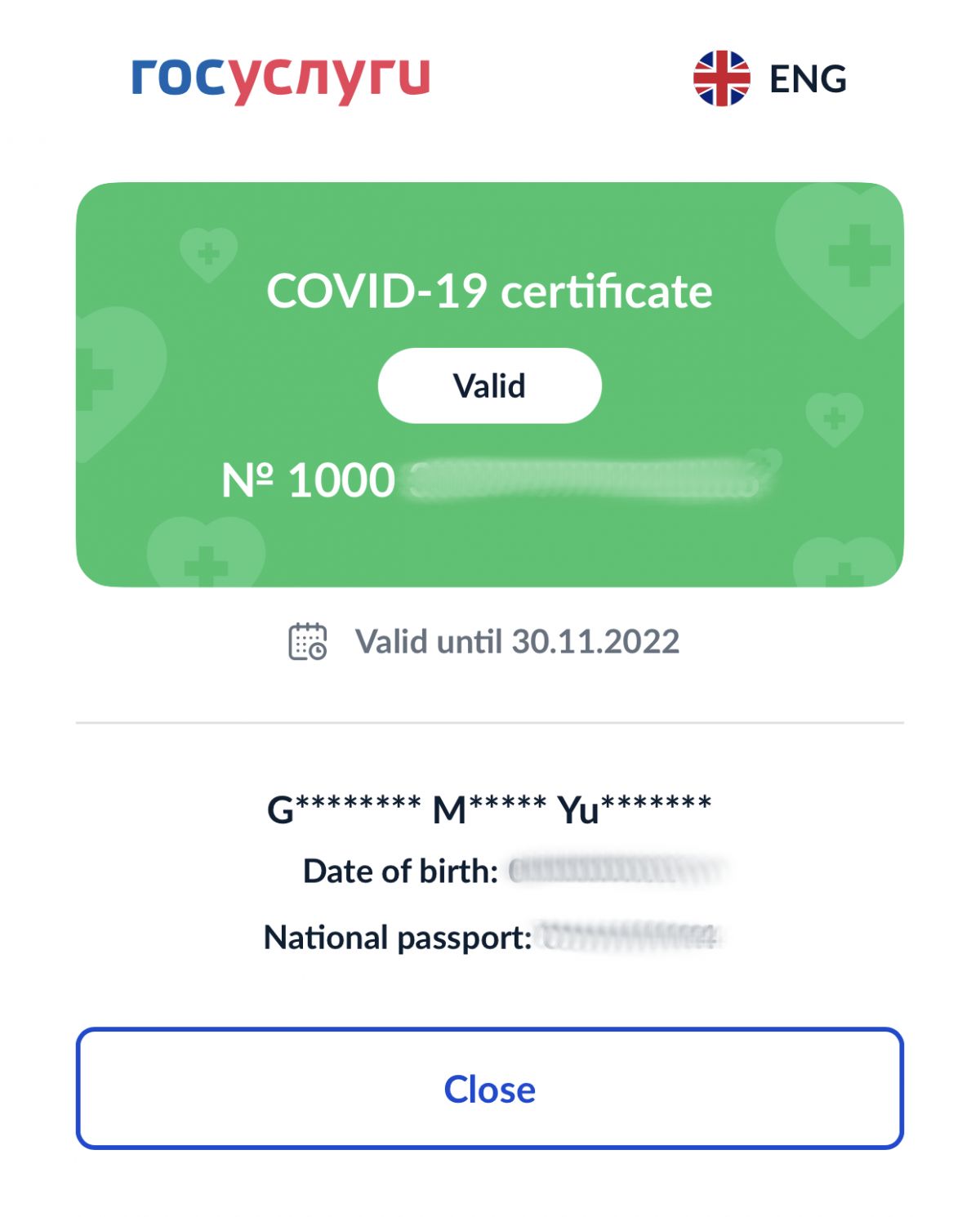 Как я могу использовать номер сертификата для подтверждения действительности прививки от коронавируса?