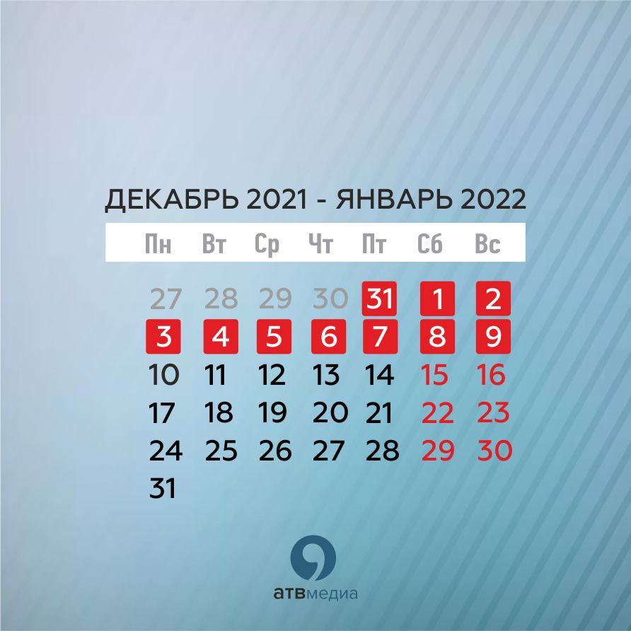 Как будем отдыхать в 2022 году: календарь праздничных дней | 01.01.2022 |  Ставрополь - БезФормата