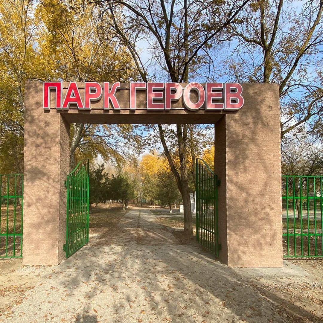 сельский парк