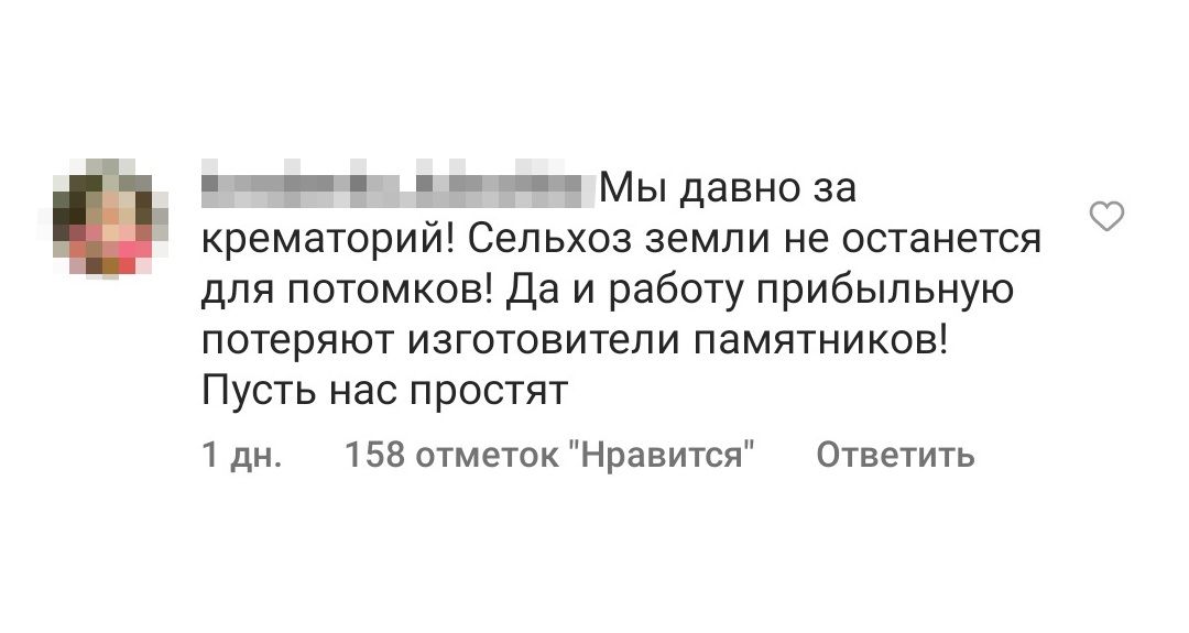 Мнение ставропольцев из соцсетей о крематории