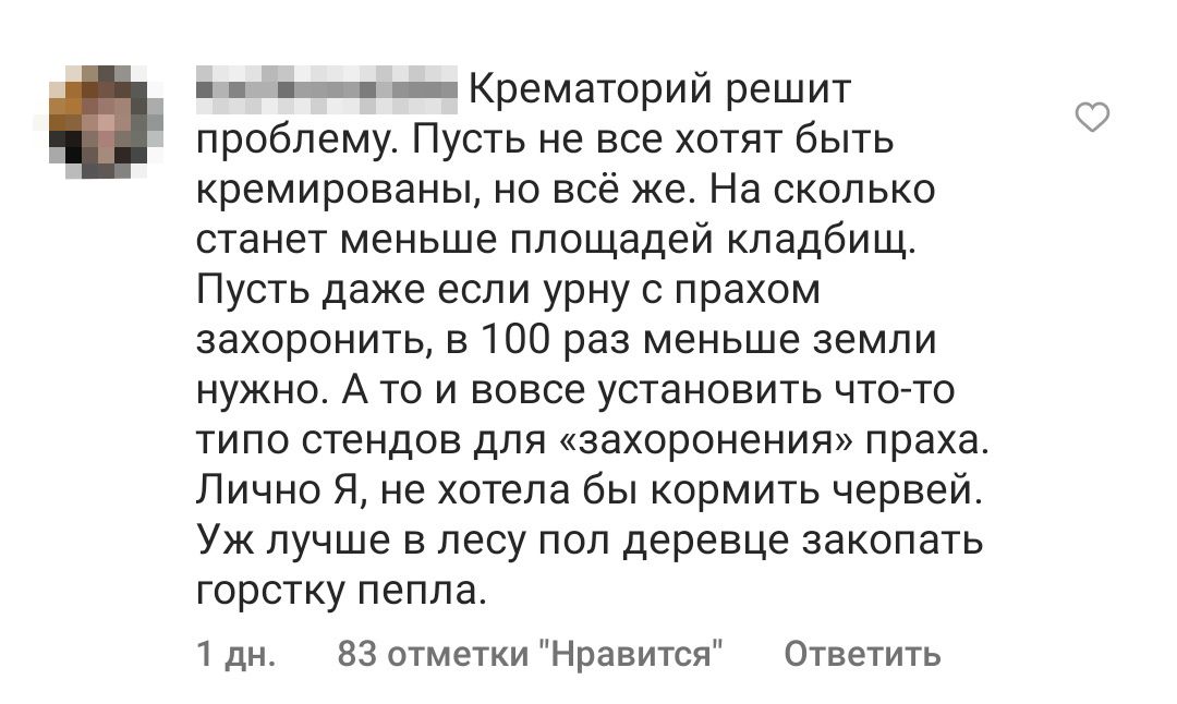 Мнение ставропольцев из соцсетей о крематории Мнение ставропольцев из соцсетей о крематории