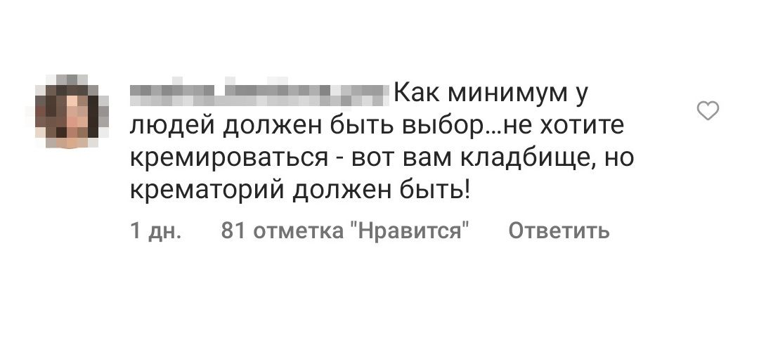 Мнение ставропольцев из соцсетей о крематории