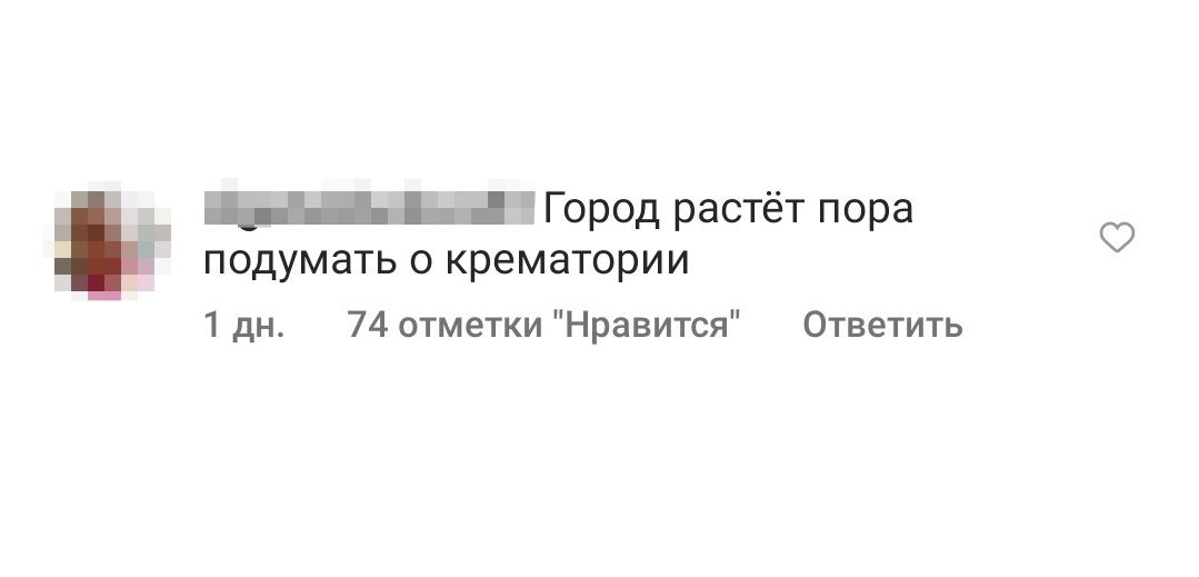 Мнение ставропольцев из соцсетей о крематории