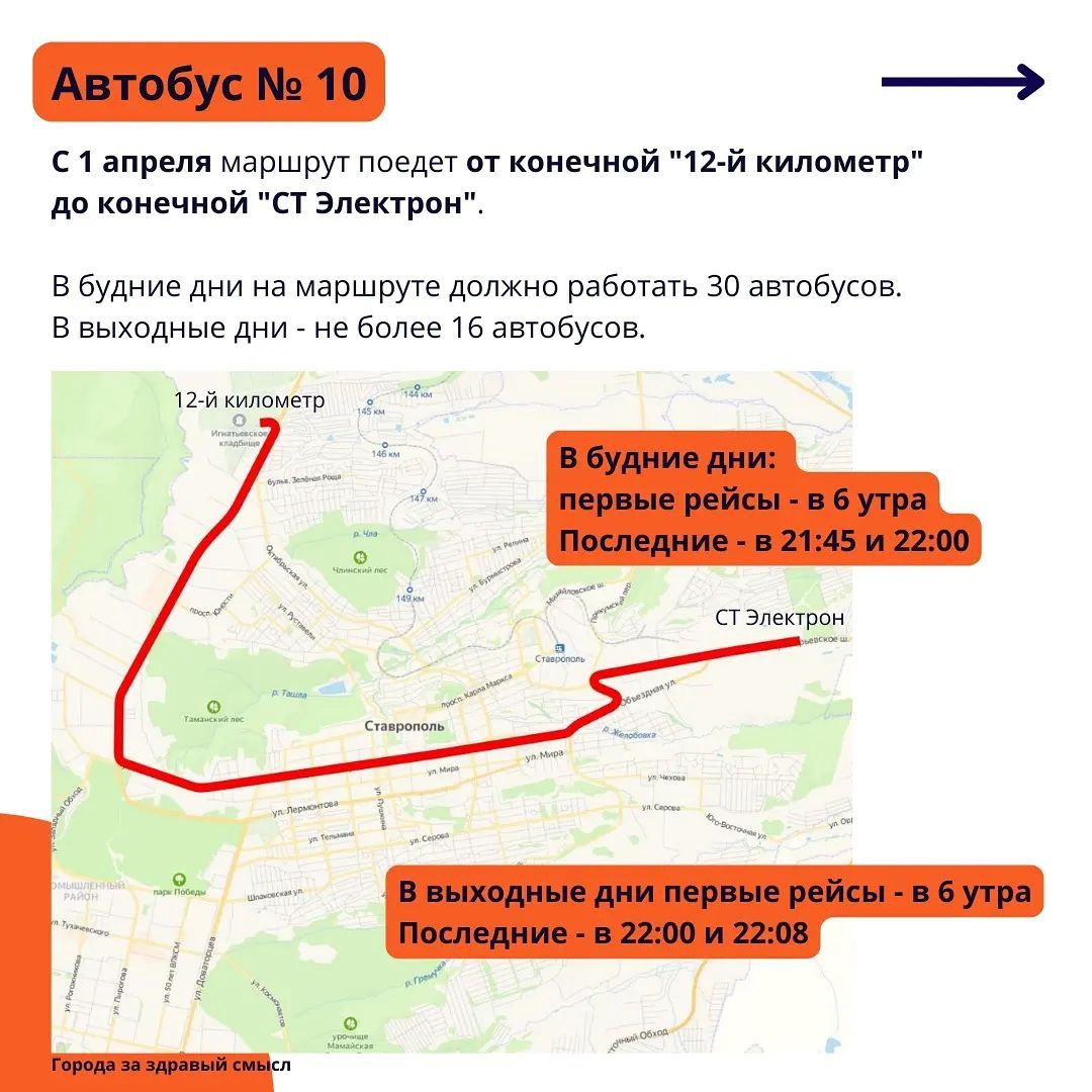 48 маршрут ставрополь схема