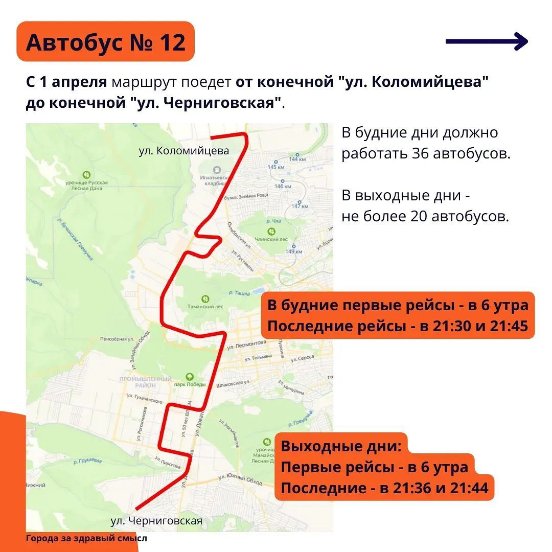 Маршрут 55 маршрутки ставрополь схема