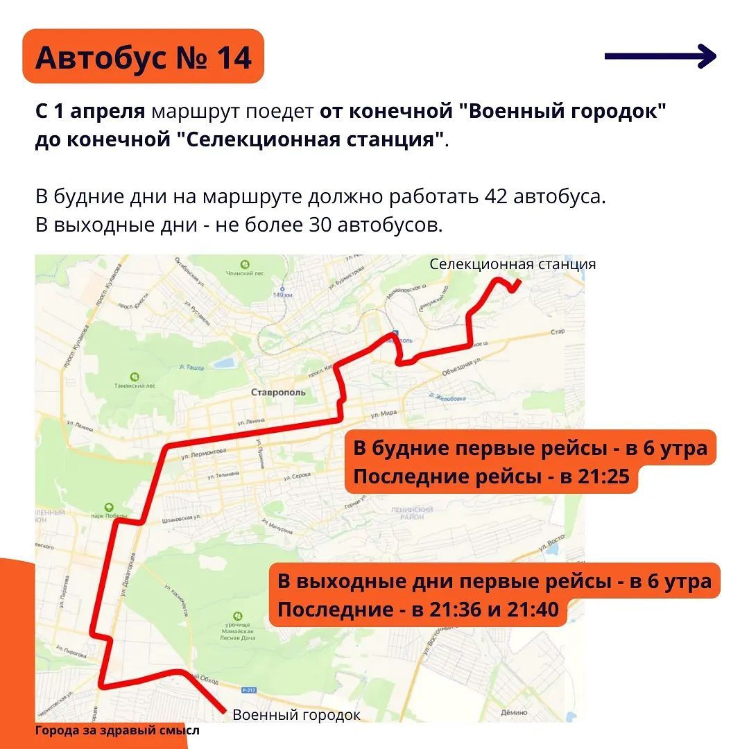 46 маршрутка ставрополь схема проезда