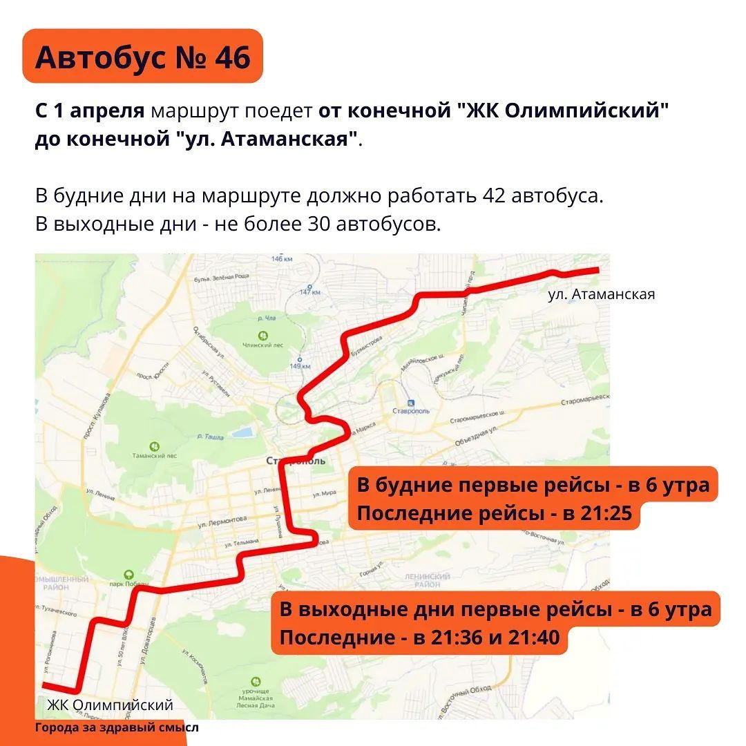 42 маршрутка ставрополь схема проезда