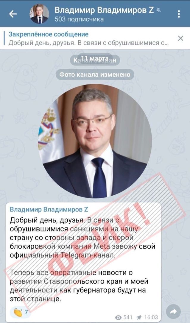 Неизвестные создали фейковый Telegram-канал губернатора Ставрополья. Фото: vk.com/vladimirvladimirov5807.