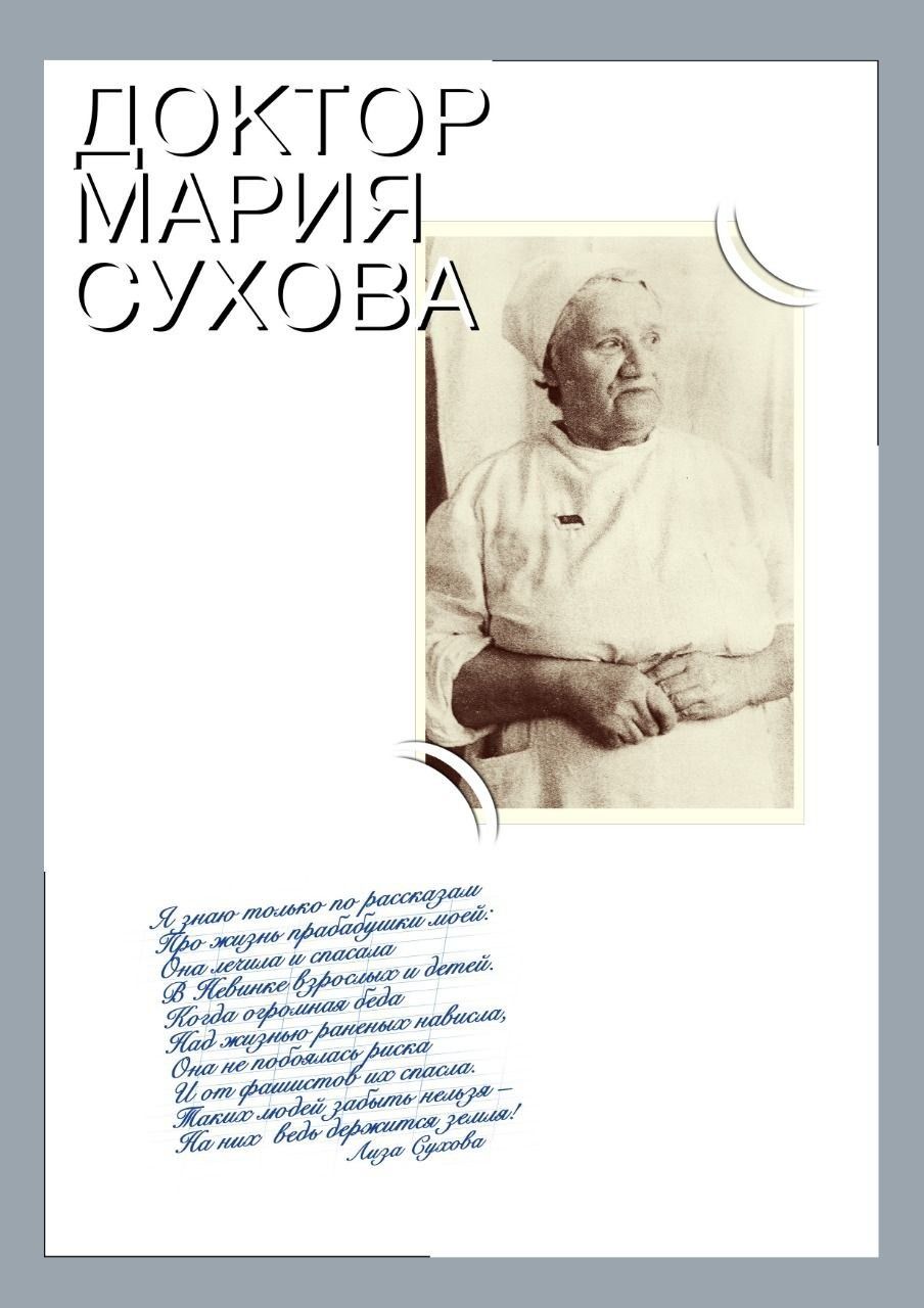 В Невинномысске вспомнили о легендарном подвиге хирурга Марии Суховой. Фото: администрация Невинномысска.