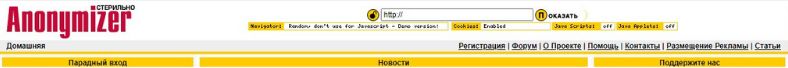 Список бесплатных анонимайзеров Список бесплатных анонимайзеров
