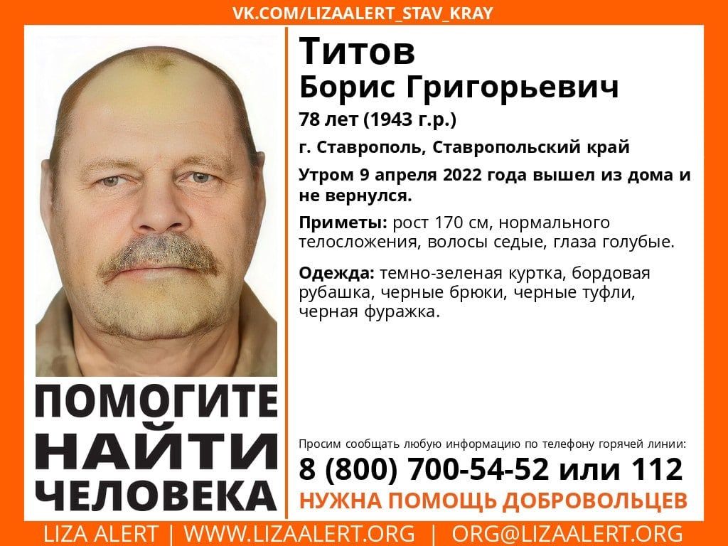 В Ставрополе ищут пропавшего без вести 78-летнего мужчину