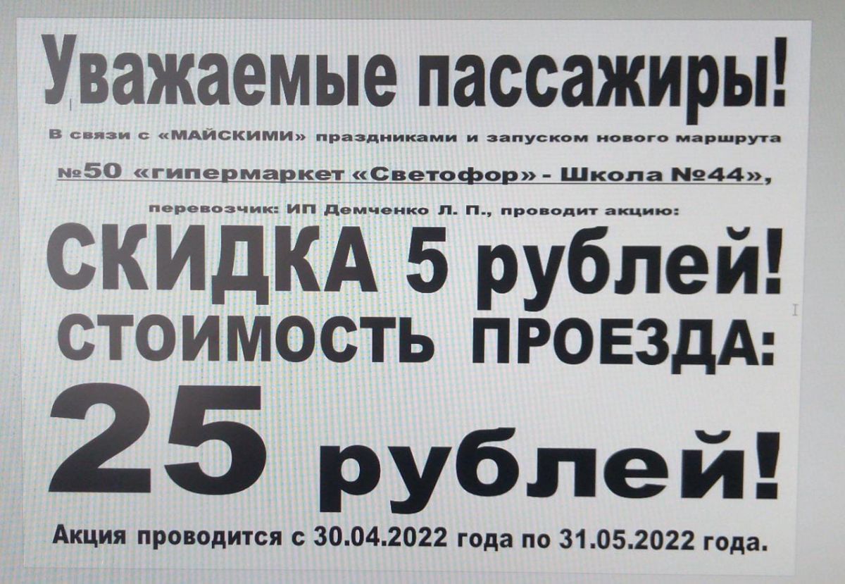 До конца мая проезд на маршруте №50 в Ставрополе будет стоить 25 рублей. Фото: vk.com/avtoalaians_stav