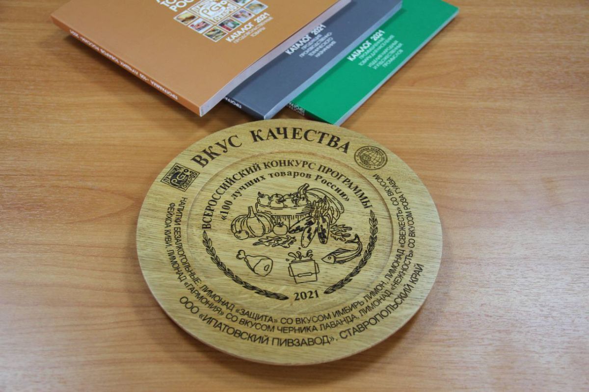 Два невинномысских предприятия стали победителями Всероссийского конкурса «100 лучших товаров России». Фото: администрация Невинномысска