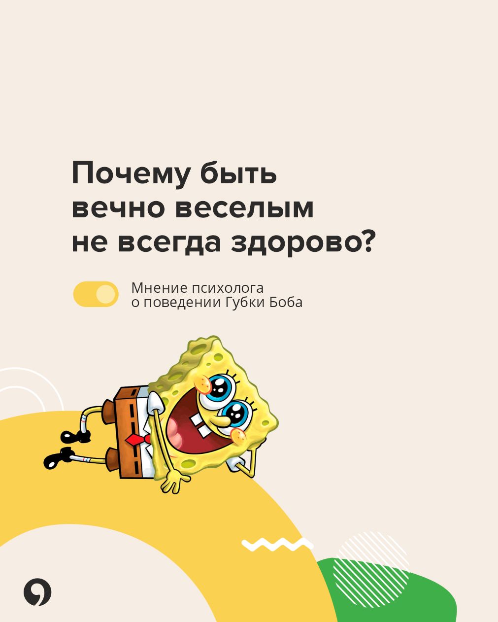 Губка Боб – социопат: разбор персонажей с расстройствами от психолога из  Ставрополя | 17.06.2022 | Ставрополь - БезФормата