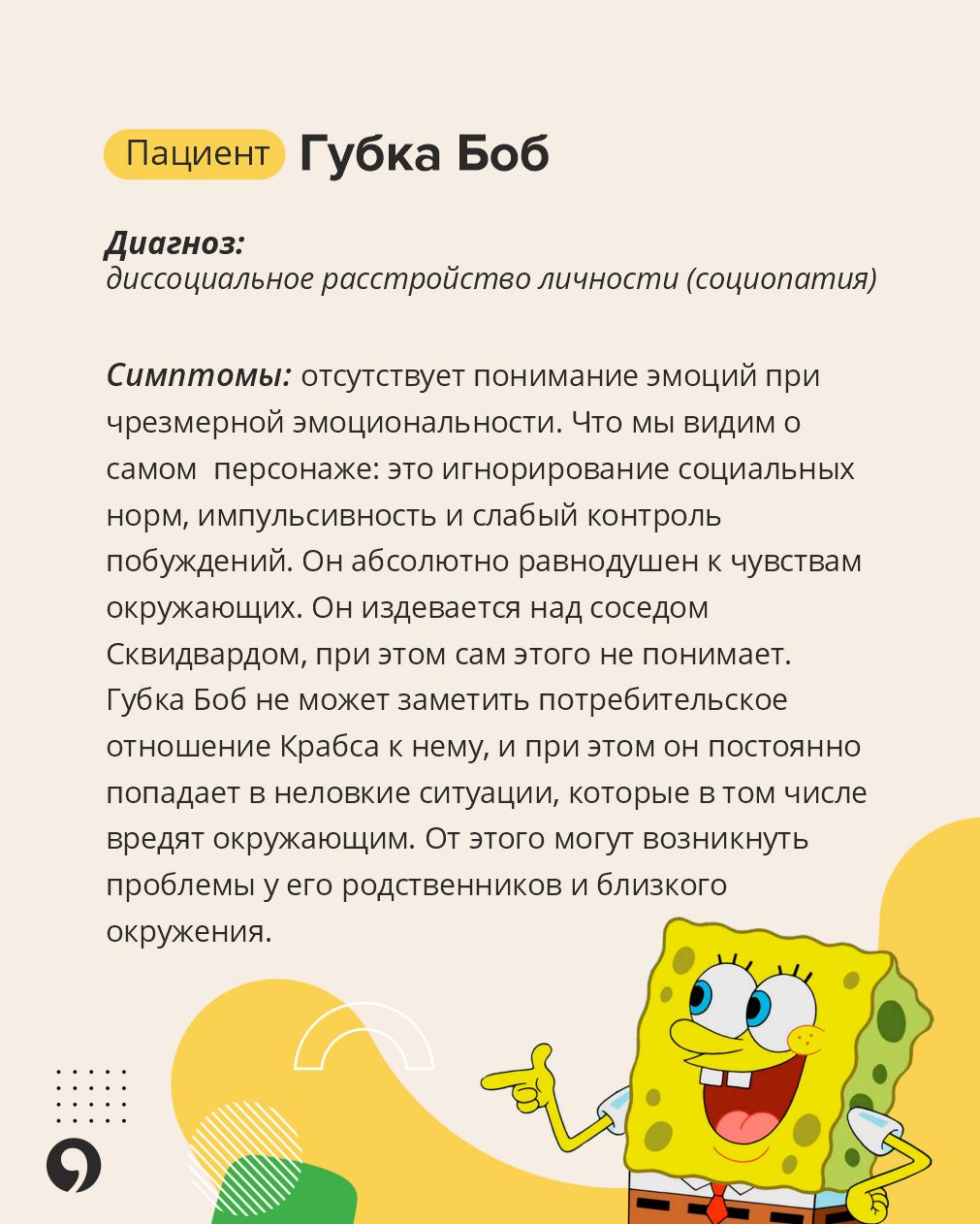 Губка Боб - социопат: разбор персонажей с расстройствами от психолога из  Ставрополя - АТВмедиа