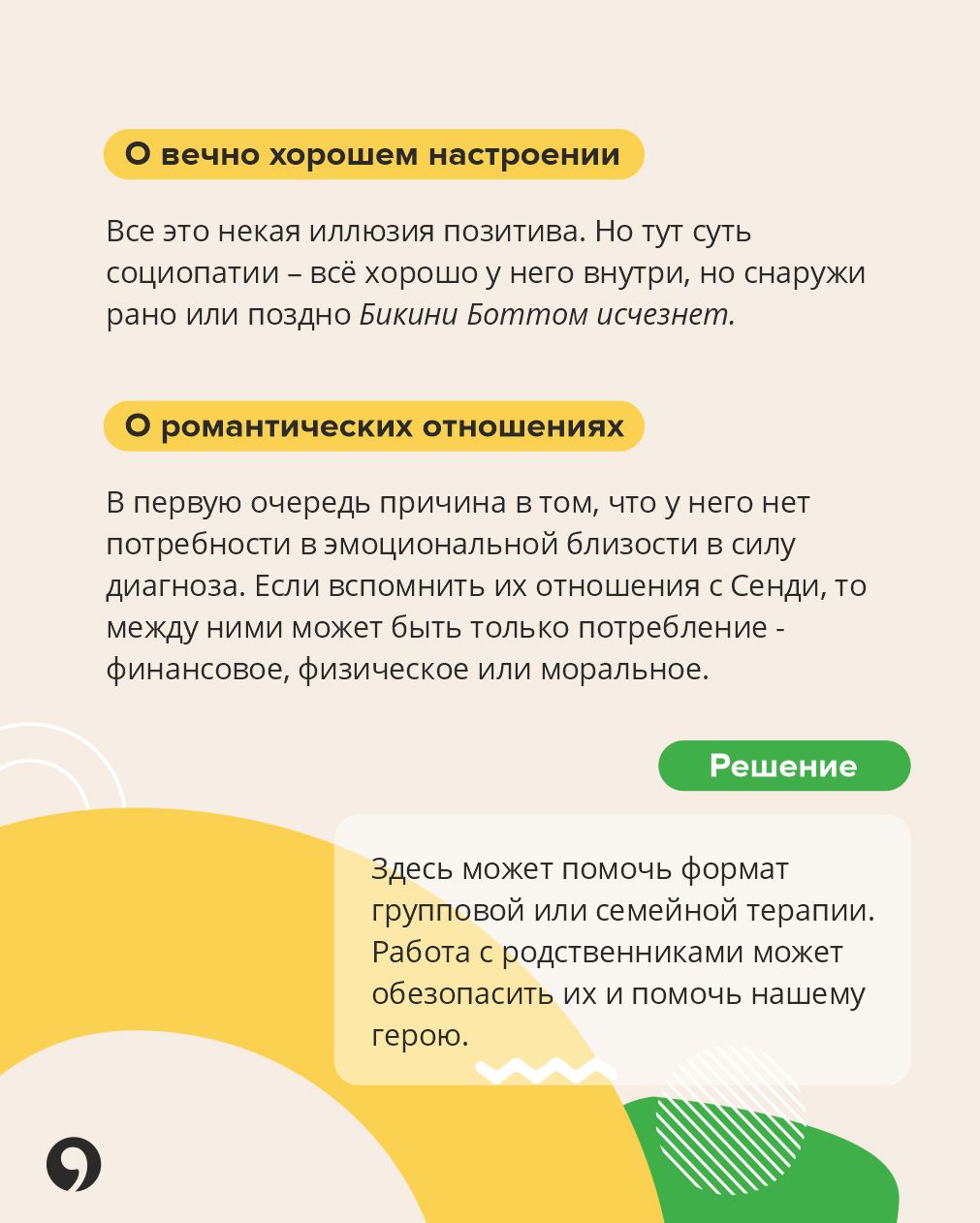 Губка Боб - социопат: разбор персонажей с расстройствами от психолога из  Ставрополя - АТВмедиа